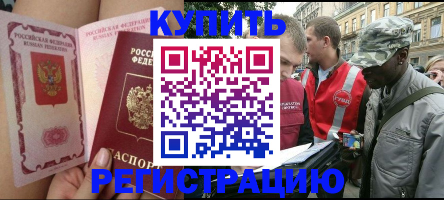 прописка для работы в Биробиджане